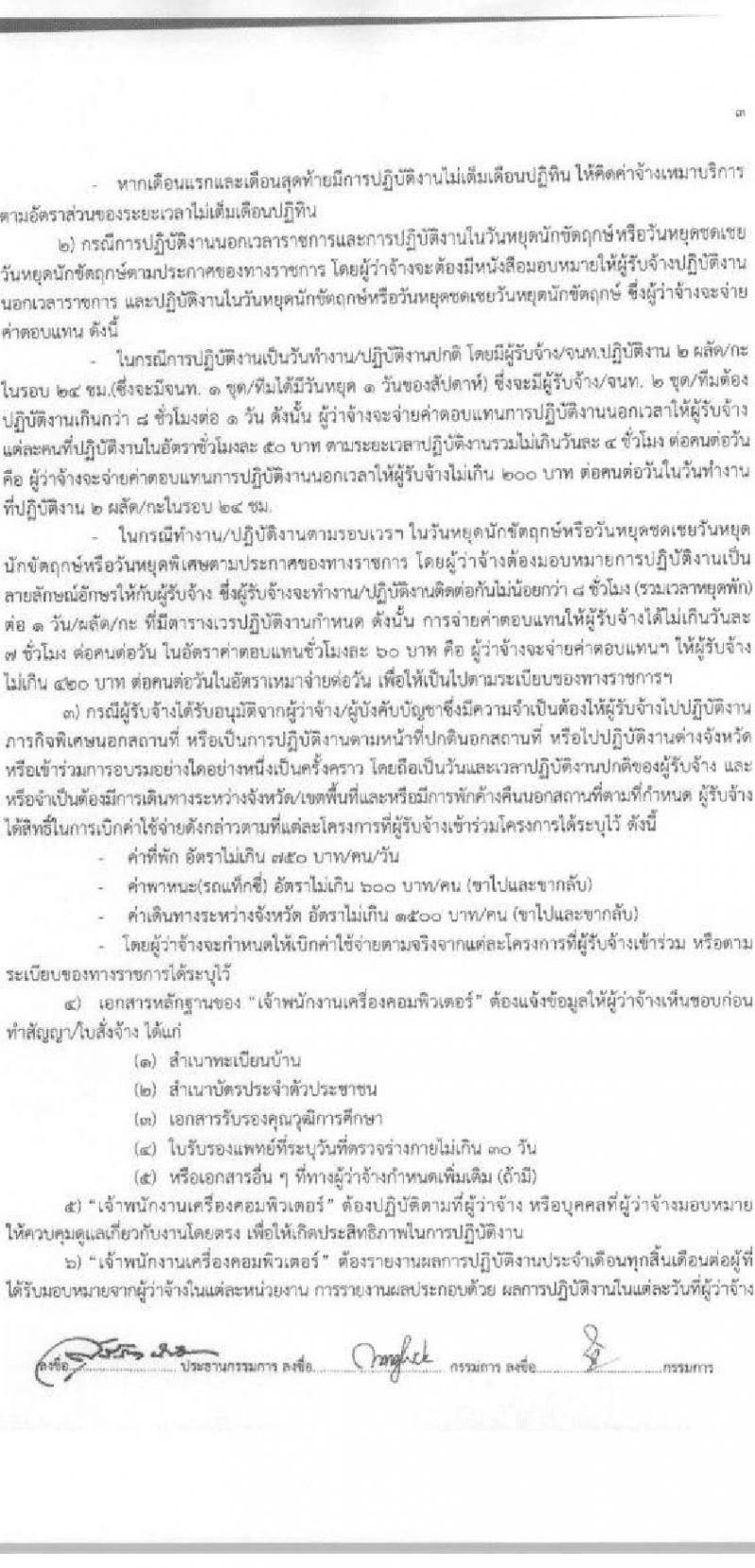 กรมการขนส่งทางบก ศูนย์เทคโนโลยีสารสนเทศ รับสมัครบุคคลเพื่อเลือกสรรเป็นพนักงานจ้างเหมาบริการรายบุคคล จำนวน 2 ตำแหน่ง 4 อัตรา (วุฒิ ปวช. ปวส.) รับสมัครสอบทางอีเมลตั้งแต่วันที่ 5-28 เม.ย. 2566