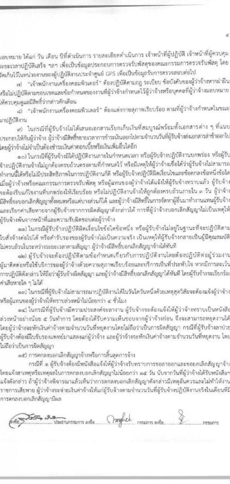 กรมการขนส่งทางบก ศูนย์เทคโนโลยีสารสนเทศ รับสมัครบุคคลเพื่อเลือกสรรเป็นพนักงานจ้างเหมาบริการรายบุคคล จำนวน 2 ตำแหน่ง 4 อัตรา (วุฒิ ปวช. ปวส.) รับสมัครสอบทางอีเมลตั้งแต่วันที่ 5-28 เม.ย. 2566