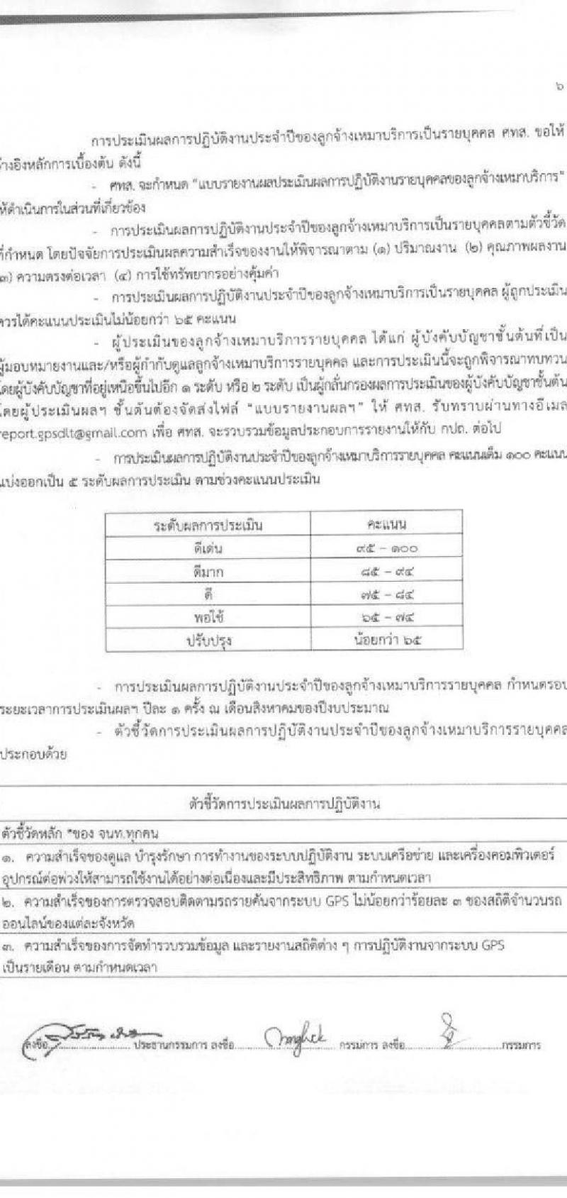 กรมการขนส่งทางบก ศูนย์เทคโนโลยีสารสนเทศ รับสมัครบุคคลเพื่อเลือกสรรเป็นพนักงานจ้างเหมาบริการรายบุคคล จำนวน 2 ตำแหน่ง 4 อัตรา (วุฒิ ปวช. ปวส.) รับสมัครสอบทางอีเมลตั้งแต่วันที่ 5-28 เม.ย. 2566