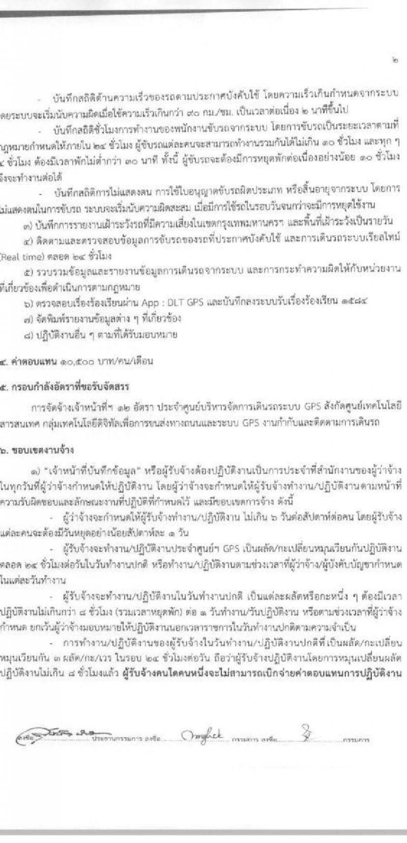กรมการขนส่งทางบก ศูนย์เทคโนโลยีสารสนเทศ รับสมัครบุคคลเพื่อเลือกสรรเป็นพนักงานจ้างเหมาบริการรายบุคคล จำนวน 2 ตำแหน่ง 4 อัตรา (วุฒิ ปวช. ปวส.) รับสมัครสอบทางอีเมลตั้งแต่วันที่ 5-28 เม.ย. 2566