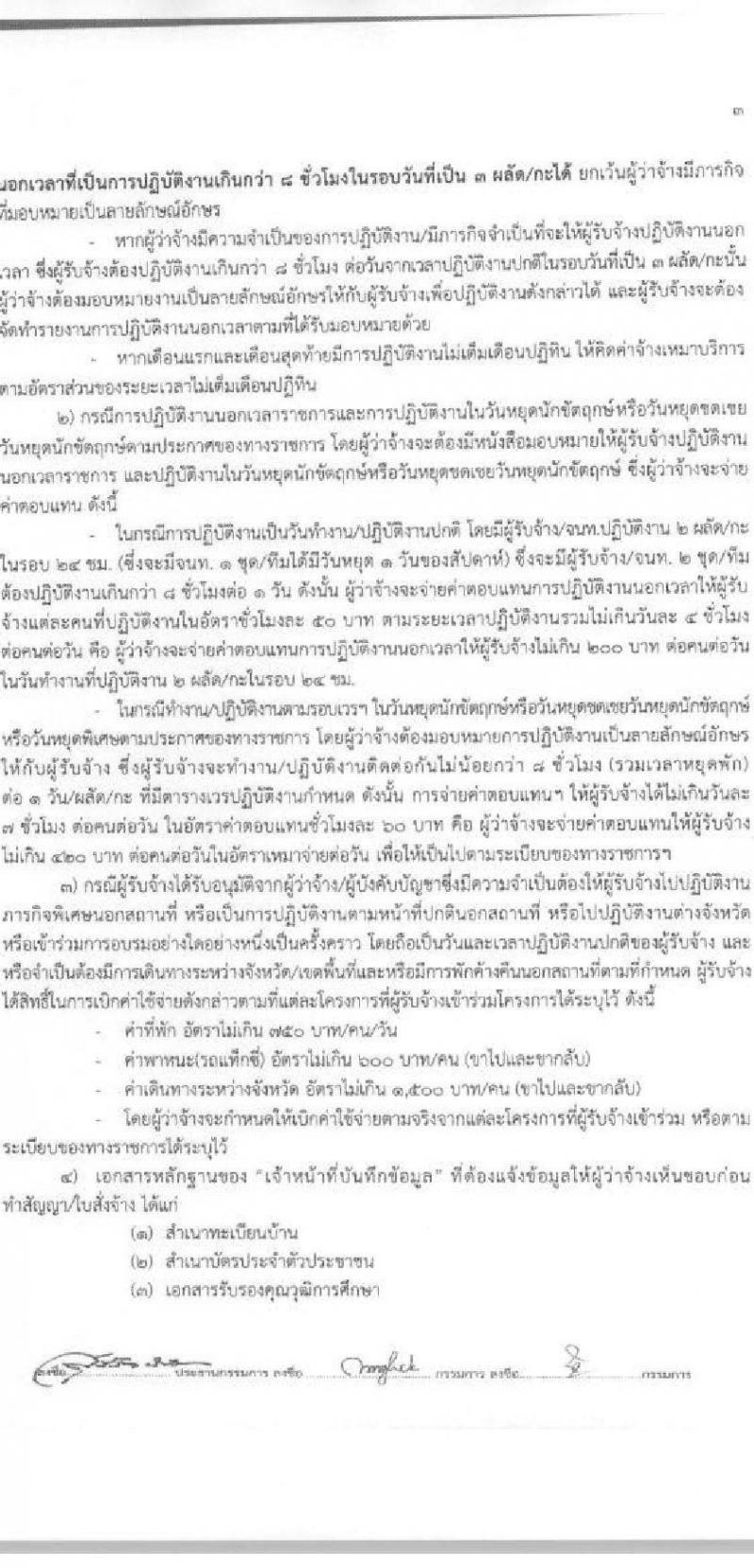 กรมการขนส่งทางบก ศูนย์เทคโนโลยีสารสนเทศ รับสมัครบุคคลเพื่อเลือกสรรเป็นพนักงานจ้างเหมาบริการรายบุคคล จำนวน 2 ตำแหน่ง 4 อัตรา (วุฒิ ปวช. ปวส.) รับสมัครสอบทางอีเมลตั้งแต่วันที่ 5-28 เม.ย. 2566
