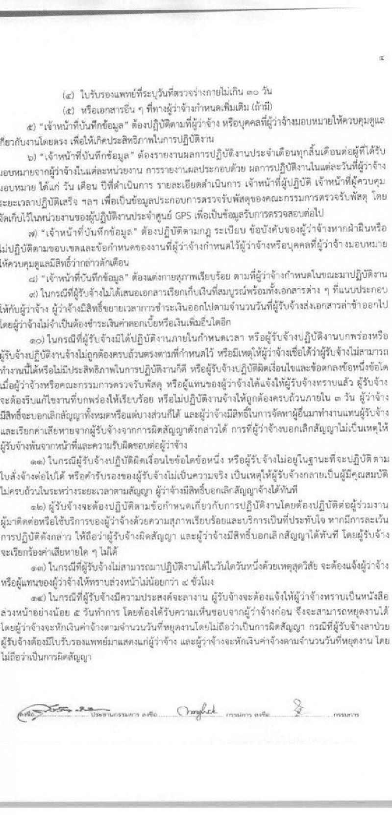 กรมการขนส่งทางบก ศูนย์เทคโนโลยีสารสนเทศ รับสมัครบุคคลเพื่อเลือกสรรเป็นพนักงานจ้างเหมาบริการรายบุคคล จำนวน 2 ตำแหน่ง 4 อัตรา (วุฒิ ปวช. ปวส.) รับสมัครสอบทางอีเมลตั้งแต่วันที่ 5-28 เม.ย. 2566