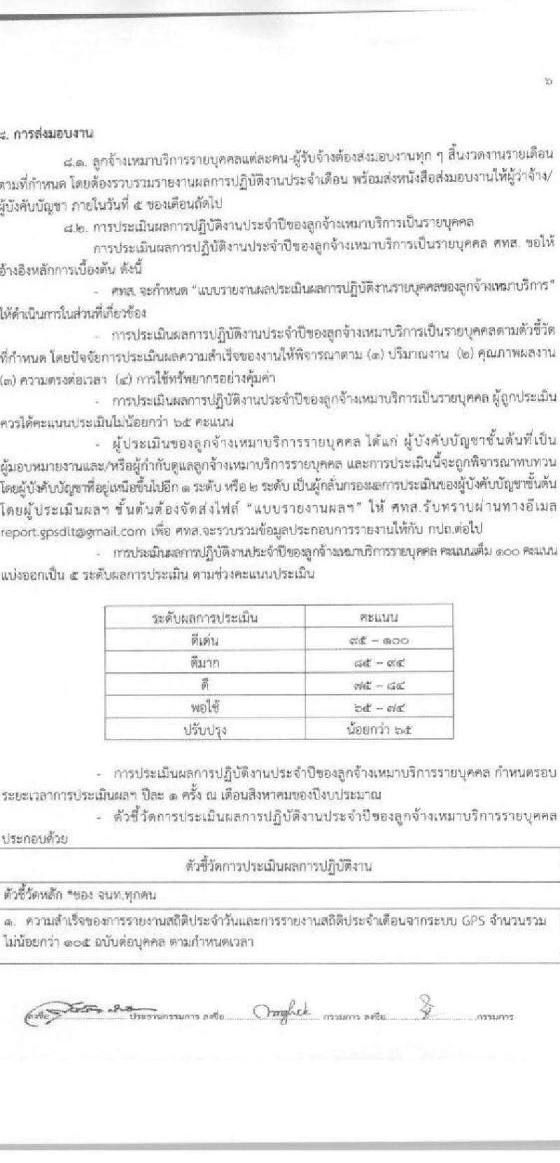 กรมการขนส่งทางบก ศูนย์เทคโนโลยีสารสนเทศ รับสมัครบุคคลเพื่อเลือกสรรเป็นพนักงานจ้างเหมาบริการรายบุคคล จำนวน 2 ตำแหน่ง 4 อัตรา (วุฒิ ปวช. ปวส.) รับสมัครสอบทางอีเมลตั้งแต่วันที่ 5-28 เม.ย. 2566