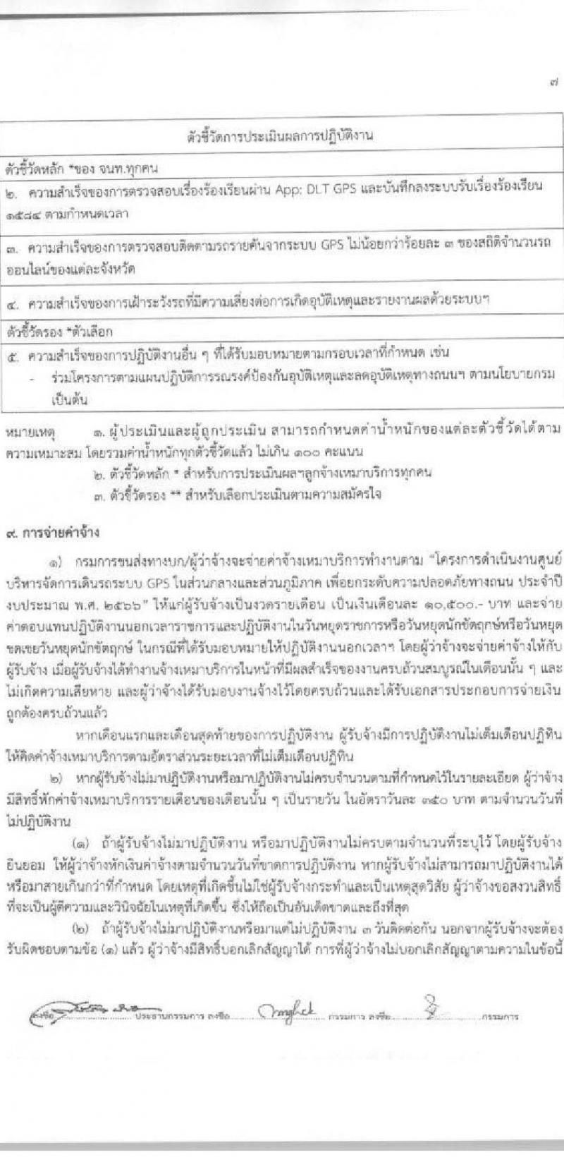 กรมการขนส่งทางบก ศูนย์เทคโนโลยีสารสนเทศ รับสมัครบุคคลเพื่อเลือกสรรเป็นพนักงานจ้างเหมาบริการรายบุคคล จำนวน 2 ตำแหน่ง 4 อัตรา (วุฒิ ปวช. ปวส.) รับสมัครสอบทางอีเมลตั้งแต่วันที่ 5-28 เม.ย. 2566