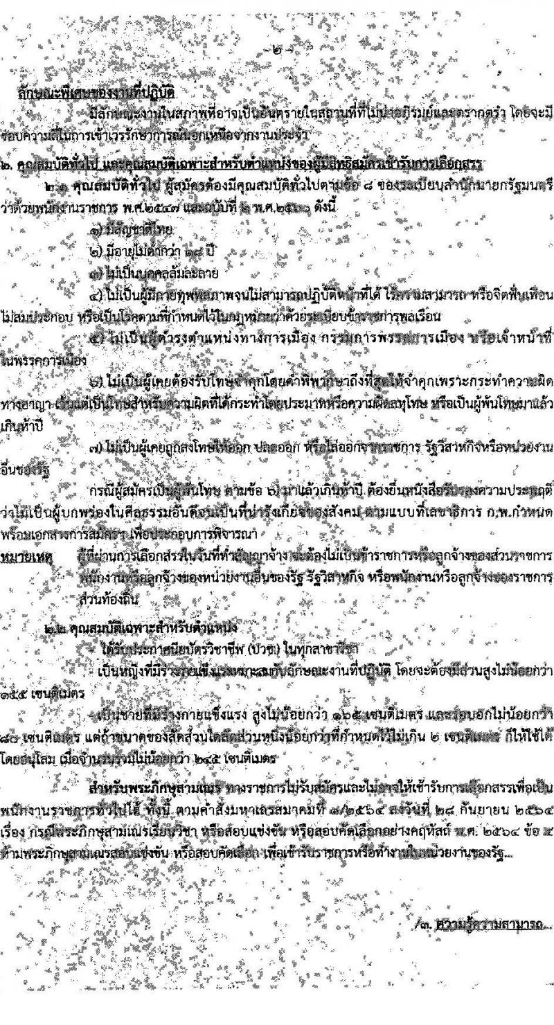 กรมราชทัณฑ์ เรือนจำพิเศษมีนบุรี รับสมัครบุคคลเพื่อเลือกสรรเป็นพนักงานราชการ จำนวน 5 อัตรา (วุฒิ ปวช.ทุกสาขา) รับสมัครสอบตั้งแต่วันที่ 1-16 พ.ค. 2566