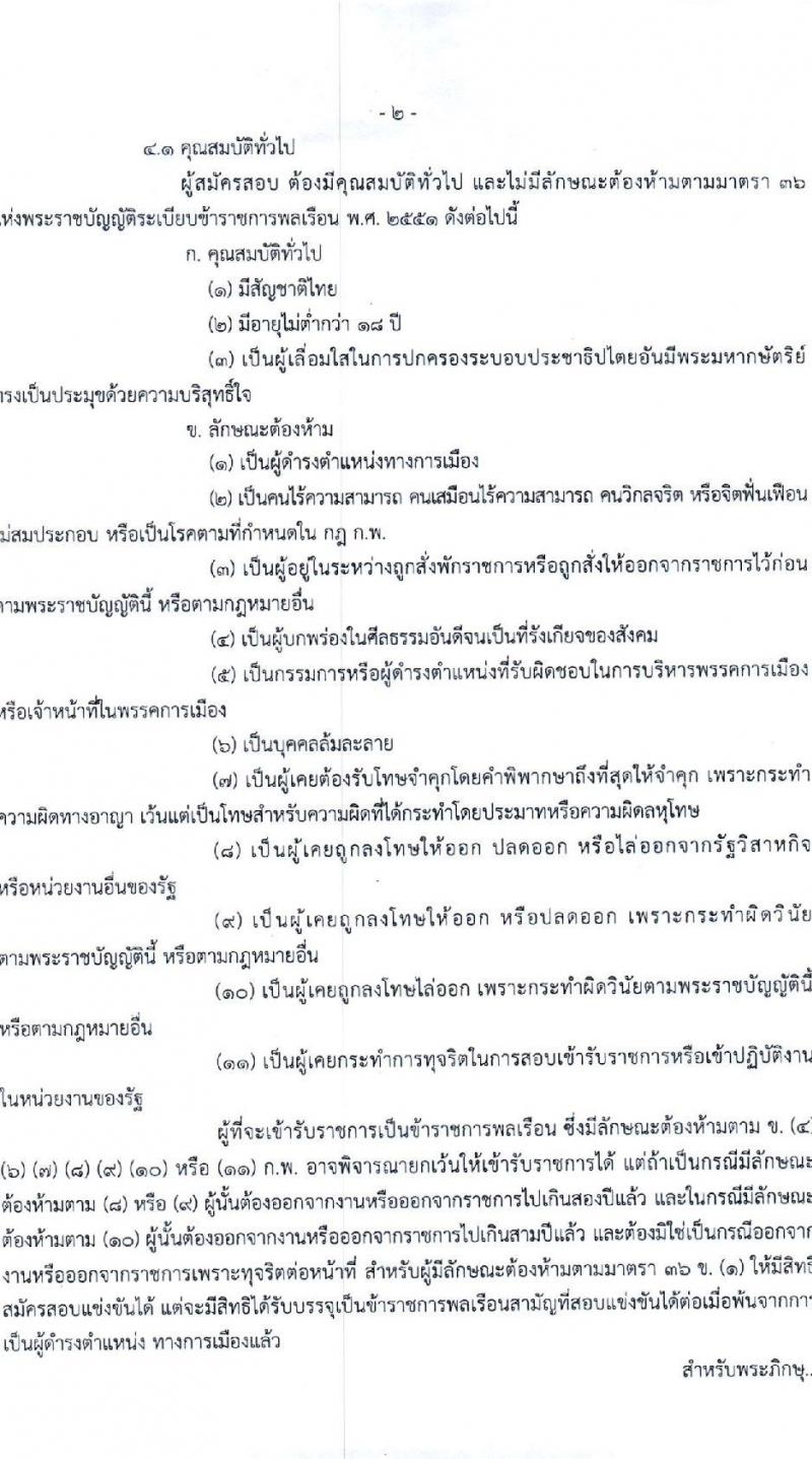 กรมหม่อนไหม รับสมัครสอบแข่งขันเพื่อบรรจุและแต่งตั้งบุคคลเข้ารับราชการ จำนวน 7 ตำแหน่ง ครั้งแรก 17 อัตรา (วุฒิ ปวส.หรือเทียบเท่า ป.ตรี) รับสมัครสอบทางอินเทอร์เน็ตตั้งแต่วันที่ 3-28 พ.ค. 2566