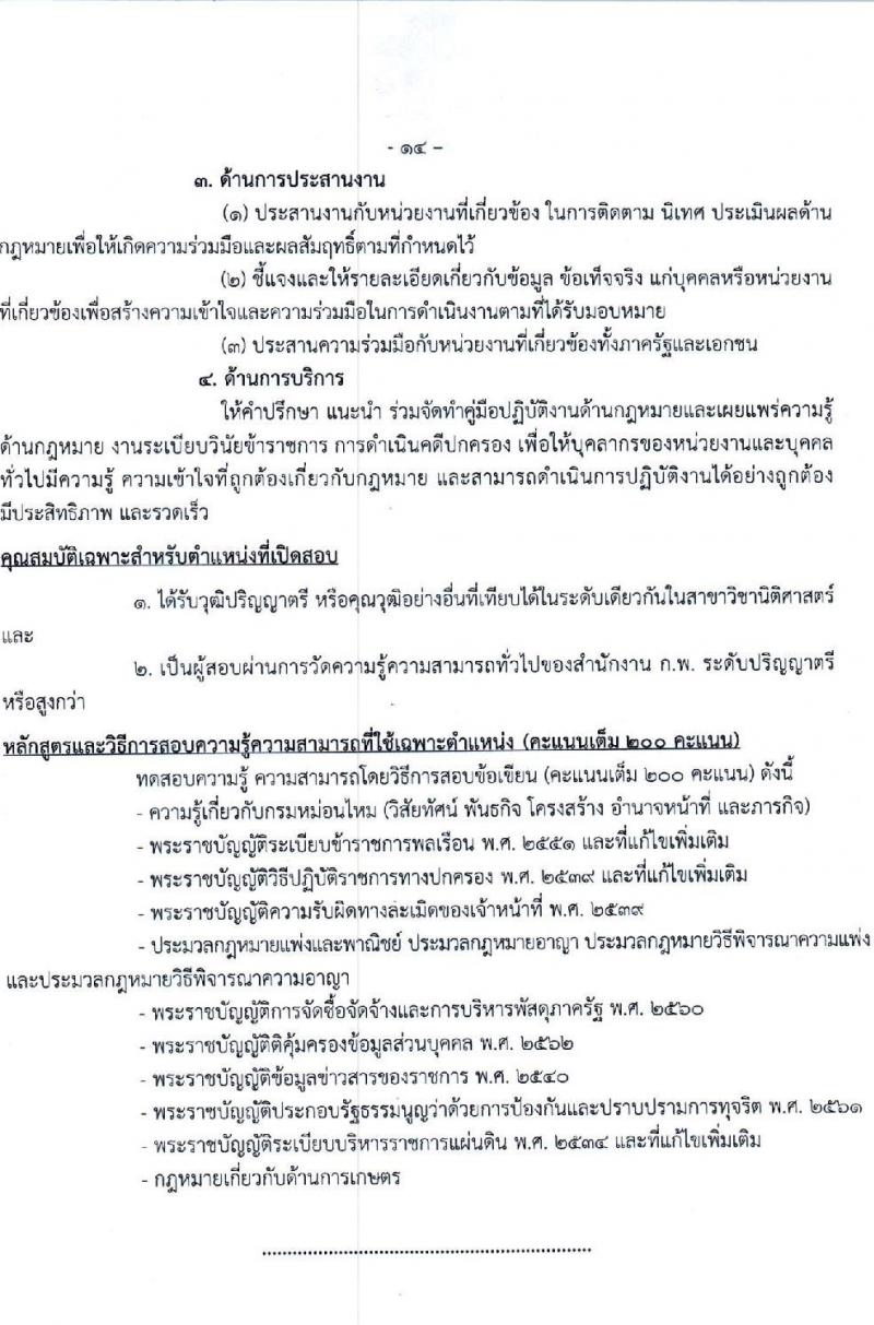 กรมหม่อนไหม รับสมัครสอบแข่งขันเพื่อบรรจุและแต่งตั้งบุคคลเข้ารับราชการ จำนวน 7 ตำแหน่ง ครั้งแรก 17 อัตรา (วุฒิ ปวส.หรือเทียบเท่า ป.ตรี) รับสมัครสอบทางอินเทอร์เน็ตตั้งแต่วันที่ 3-28 พ.ค. 2566