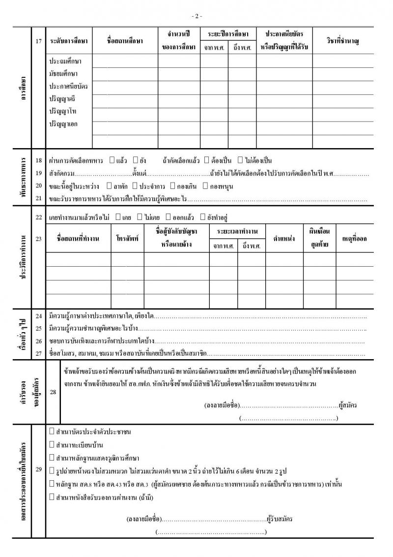สหกรณ์ออมทรัพย์พนักงานการไฟฟ้าส่วนภูมิภาค จำกัด รับสมัครเจ้าหน้าที่สหกรณ์ จำนวน 4 อัตรา (วุฒิ ป.ตรี) รับสมัครสอบตั้งแต่วันที่ 12-18 พ.ค. 2566