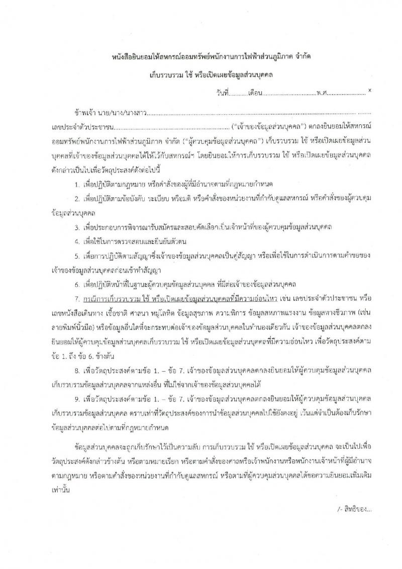 สหกรณ์ออมทรัพย์พนักงานการไฟฟ้าส่วนภูมิภาค จำกัด รับสมัครเจ้าหน้าที่สหกรณ์ จำนวน 4 อัตรา (วุฒิ ป.ตรี) รับสมัครสอบตั้งแต่วันที่ 12-18 พ.ค. 2566