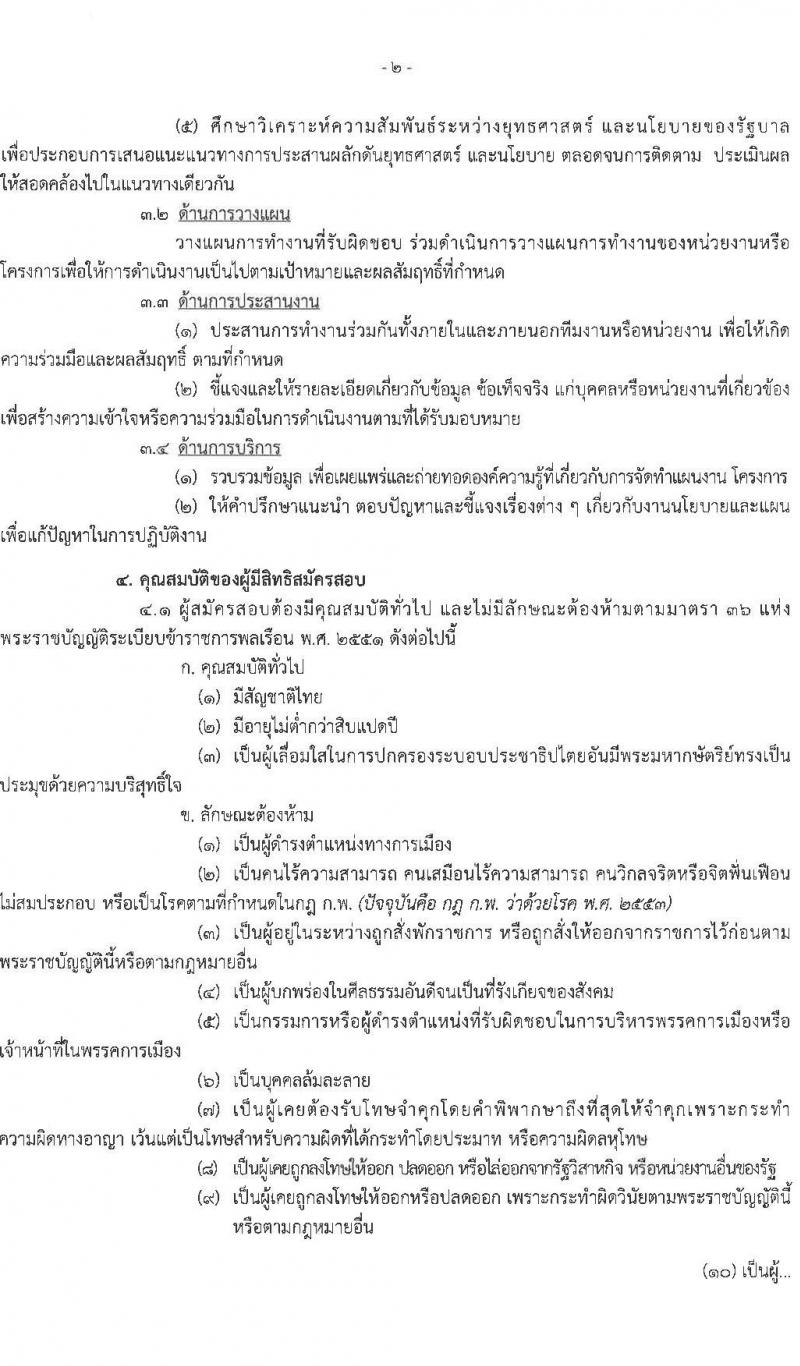 สำนักงานนโยบายและแผนพลังงาน รับสมัครสอบแข่งขันเพื่อบรรจุและแต่งตั้งบุคคลเข้ารับราชการ ตำแหน่งนักวิเคราะห์นโยบายและแผนปฏิบัติการ ครั้งแรก 6 อัตรา (วุฒิ ป.ตรี) รับสมัครสอบทางอินเทอร์เน็ตตั้งแต่วันที่ 15 พ.ค. – 6 มิ.ย. 2566