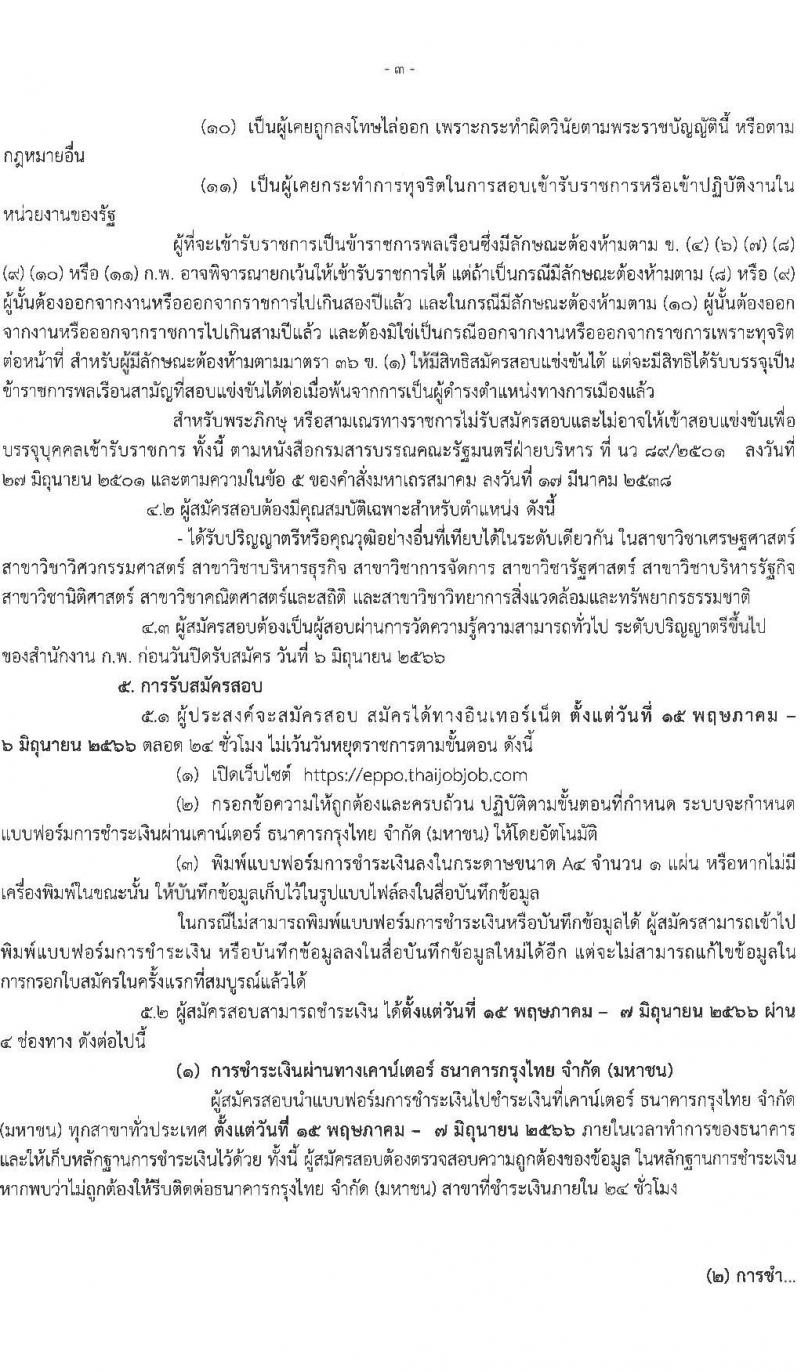 สำนักงานนโยบายและแผนพลังงาน รับสมัครสอบแข่งขันเพื่อบรรจุและแต่งตั้งบุคคลเข้ารับราชการ ตำแหน่งนักวิเคราะห์นโยบายและแผนปฏิบัติการ ครั้งแรก 6 อัตรา (วุฒิ ป.ตรี) รับสมัครสอบทางอินเทอร์เน็ตตั้งแต่วันที่ 15 พ.ค. – 6 มิ.ย. 2566