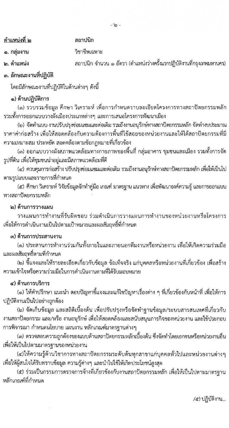 กรมการท่องเที่ยว รับสมัครบุคคลเพื่อสรรหาและเลือกสรรเป็นพนักงานราชการ จำนวน 2 ตำแหน่ง ครั้งแรก 2 อัตรา (วุฒิ ป.ตรี) รับสมัครสอบทางอินเทอร์เน็ตตั้งแต่วันที่ 19-29 พ.ค. 2566