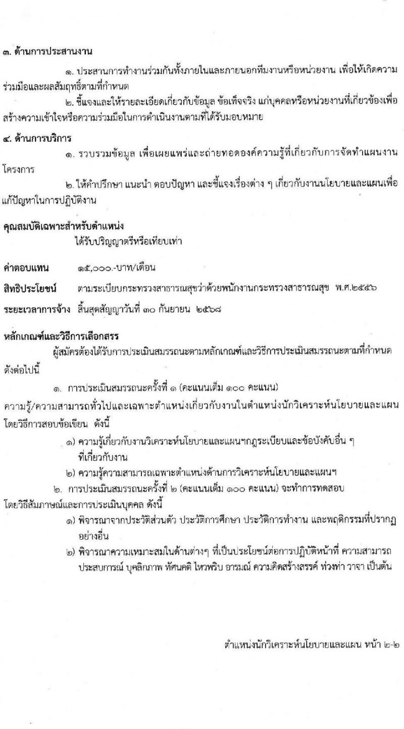 โรงพยาบาลศรีธัญญา รับสมัครบุคคลเพื่อสรรหาและเลือกสรรเป็นพนักงานกระทรวงสาธารณสุข จำนวน 10 ตำแหน่ง ครั้งแรก 19 อัตรา (วุฒิ ม.ต้น ม.ปลาย ปวช. ปวส. ป.ตรี) รับสมัครสอบตั้งแต่วันที่ 15 พ.ค. – 9 มิ.ย. 2566