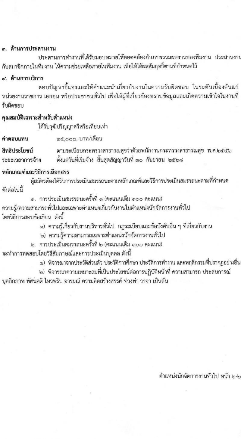 โรงพยาบาลศรีธัญญา รับสมัครบุคคลเพื่อสรรหาและเลือกสรรเป็นพนักงานกระทรวงสาธารณสุข จำนวน 10 ตำแหน่ง ครั้งแรก 19 อัตรา (วุฒิ ม.ต้น ม.ปลาย ปวช. ปวส. ป.ตรี) รับสมัครสอบตั้งแต่วันที่ 15 พ.ค. – 9 มิ.ย. 2566