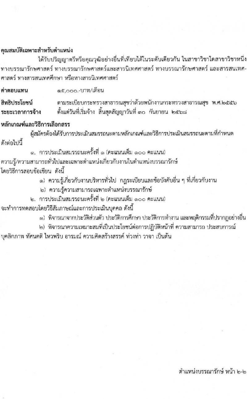 โรงพยาบาลศรีธัญญา รับสมัครบุคคลเพื่อสรรหาและเลือกสรรเป็นพนักงานกระทรวงสาธารณสุข จำนวน 10 ตำแหน่ง ครั้งแรก 19 อัตรา (วุฒิ ม.ต้น ม.ปลาย ปวช. ปวส. ป.ตรี) รับสมัครสอบตั้งแต่วันที่ 15 พ.ค. – 9 มิ.ย. 2566