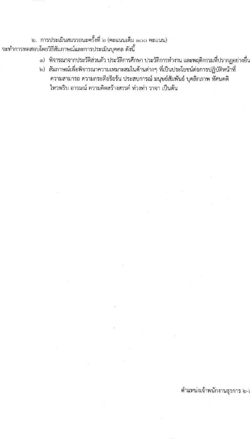 โรงพยาบาลศรีธัญญา รับสมัครบุคคลเพื่อสรรหาและเลือกสรรเป็นพนักงานกระทรวงสาธารณสุข จำนวน 10 ตำแหน่ง ครั้งแรก 19 อัตรา (วุฒิ ม.ต้น ม.ปลาย ปวช. ปวส. ป.ตรี) รับสมัครสอบตั้งแต่วันที่ 15 พ.ค. – 9 มิ.ย. 2566