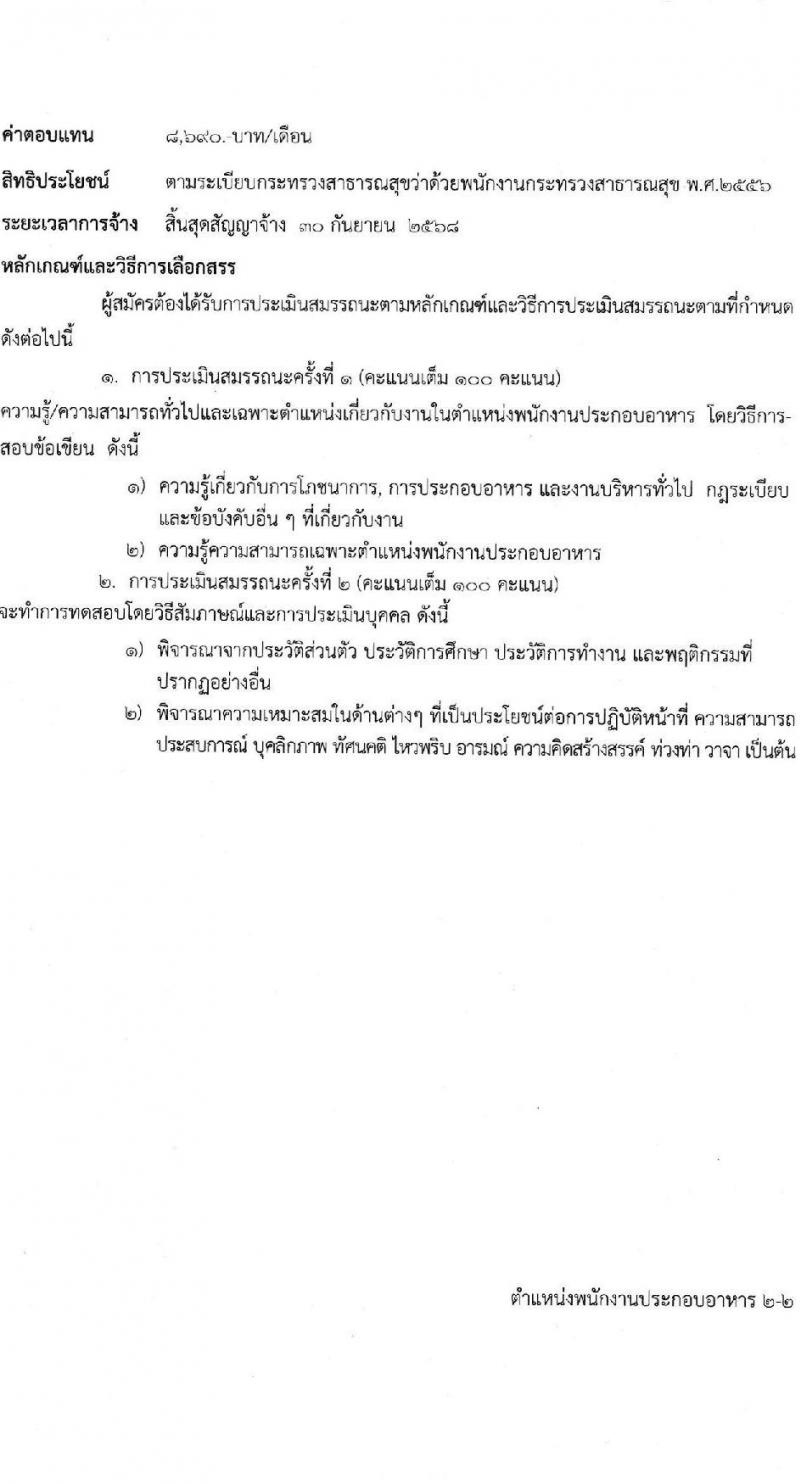 โรงพยาบาลศรีธัญญา รับสมัครบุคคลเพื่อสรรหาและเลือกสรรเป็นพนักงานกระทรวงสาธารณสุข จำนวน 10 ตำแหน่ง ครั้งแรก 19 อัตรา (วุฒิ ม.ต้น ม.ปลาย ปวช. ปวส. ป.ตรี) รับสมัครสอบตั้งแต่วันที่ 15 พ.ค. – 9 มิ.ย. 2566