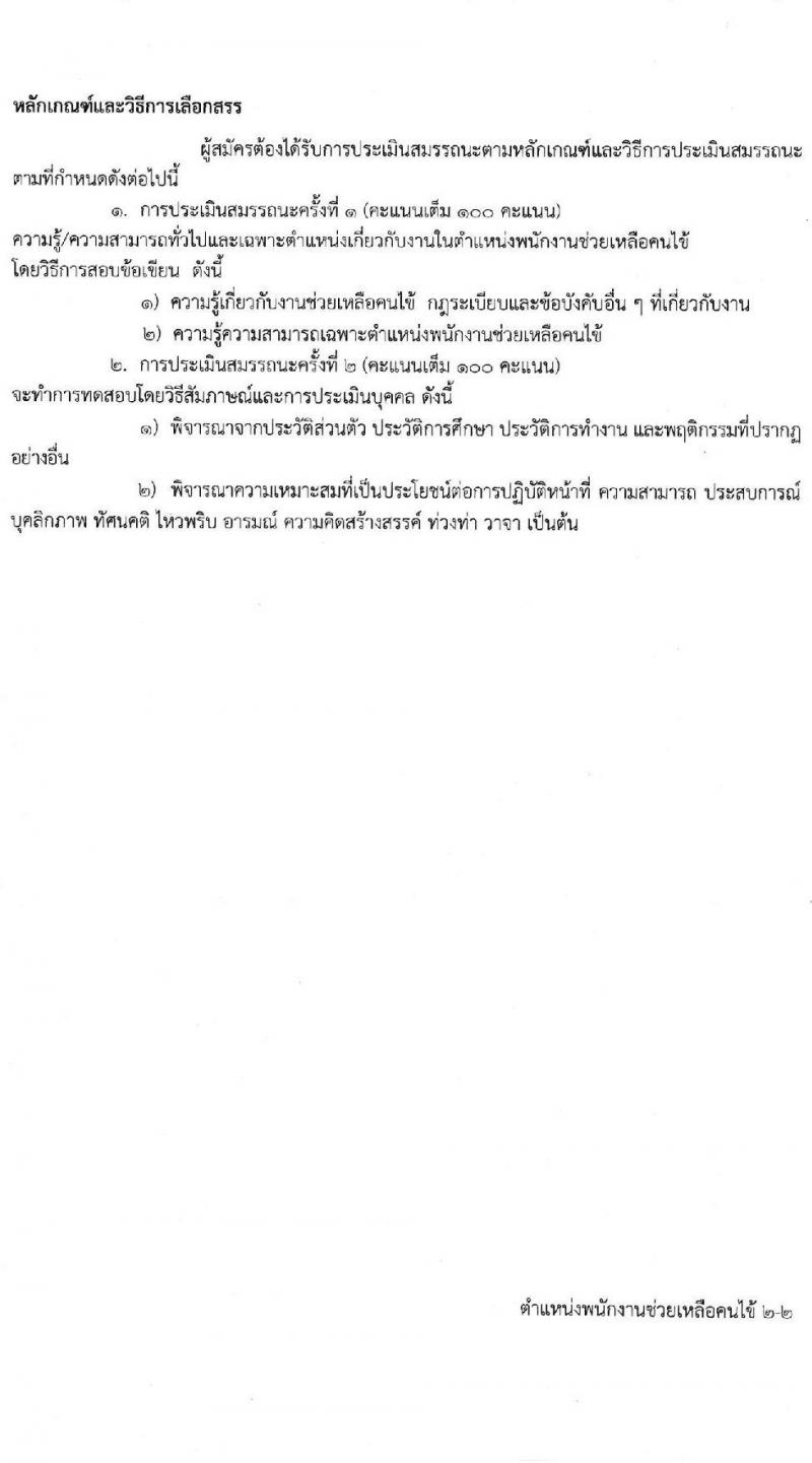 โรงพยาบาลศรีธัญญา รับสมัครบุคคลเพื่อสรรหาและเลือกสรรเป็นพนักงานกระทรวงสาธารณสุข จำนวน 10 ตำแหน่ง ครั้งแรก 19 อัตรา (วุฒิ ม.ต้น ม.ปลาย ปวช. ปวส. ป.ตรี) รับสมัครสอบตั้งแต่วันที่ 15 พ.ค. – 9 มิ.ย. 2566