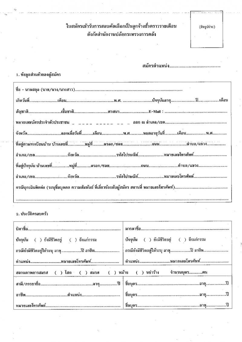 สำนักงานปลัดกระทรวงการคลัง รับสมัครสอบคัดเลือกบุคคลเป็นลูกจ้างชั่วคราวรายเดือน ตำแหน่งนักวิชาการคอมพิวเตอร์ ครั้งแรก 9 อัตรา (วุฒิ ป.ตรี) รับสมัครสอบตั้งแต่วันที่ 28 เม.ย. – 8 พ.ค. 2566
