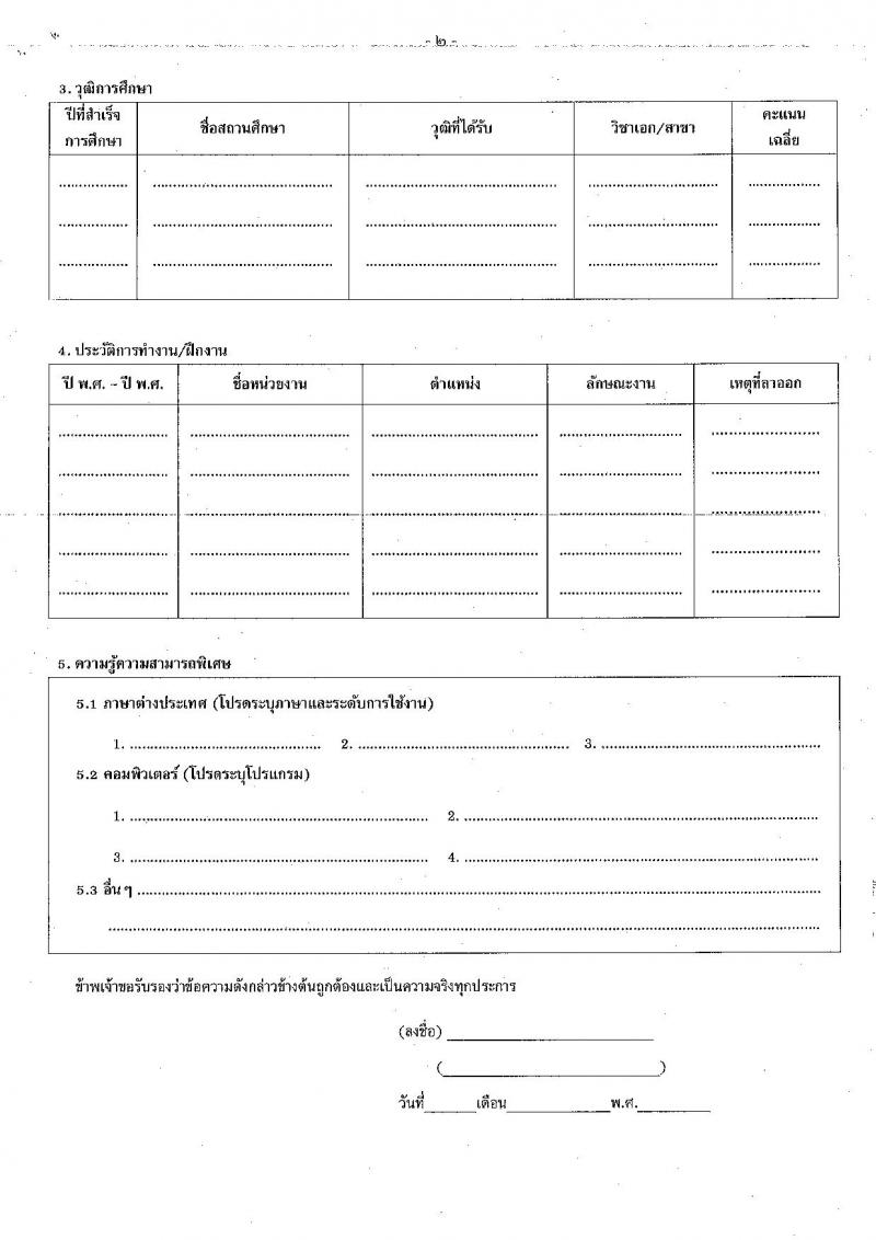 สำนักงานปลัดกระทรวงการคลัง รับสมัครสอบคัดเลือกบุคคลเป็นลูกจ้างชั่วคราวรายเดือน ตำแหน่งนักวิชาการคอมพิวเตอร์ ครั้งแรก 9 อัตรา (วุฒิ ป.ตรี) รับสมัครสอบตั้งแต่วันที่ 28 เม.ย. – 8 พ.ค. 2566