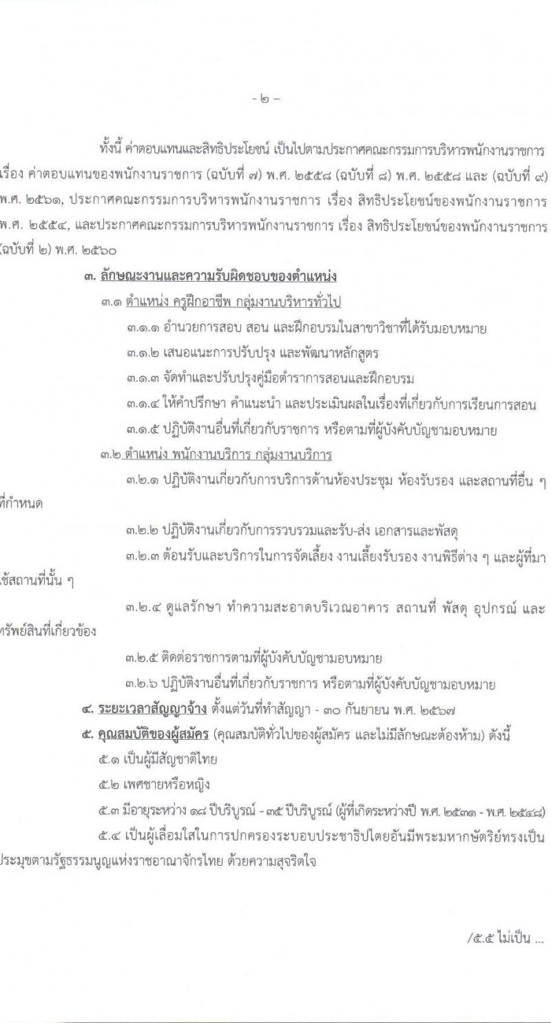 กองทัพไทย รับสมัครสอบคัดเลือกบุคคลพลเรือนเพื่อเป็นพนักงานราชการ จำนวน 2 ตำแหน่ง ครั้งแรก 2 อัตรา (วุฒิ ปวช. ปวส. ปวท. ป.ตรี) รับสมัครสอบตั้งแต่วันที่ 8-22 พ.ค. 2566