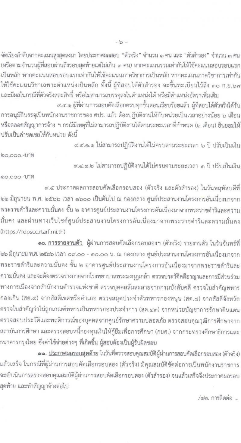 กองทัพไทย รับสมัครสอบคัดเลือกบุคคลพลเรือนเพื่อเป็นพนักงานราชการ จำนวน 2 ตำแหน่ง ครั้งแรก 2 อัตรา (วุฒิ ปวช. ปวส. ปวท. ป.ตรี) รับสมัครสอบตั้งแต่วันที่ 8-22 พ.ค. 2566