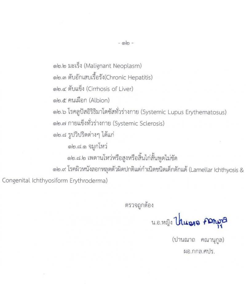 กองทัพไทย รับสมัครสอบคัดเลือกบุคคลพลเรือนเพื่อเป็นพนักงานราชการ จำนวน 2 ตำแหน่ง ครั้งแรก 2 อัตรา (วุฒิ ปวช. ปวส. ปวท. ป.ตรี) รับสมัครสอบตั้งแต่วันที่ 8-22 พ.ค. 2566