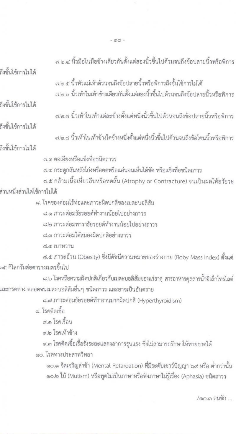 กองทัพไทย รับสมัครสอบคัดเลือกบุคคลพลเรือนเพื่อเป็นพนักงานราชการ จำนวน 2 ตำแหน่ง ครั้งแรก 2 อัตรา (วุฒิ ปวช. ปวส. ปวท. ป.ตรี) รับสมัครสอบตั้งแต่วันที่ 8-22 พ.ค. 2566