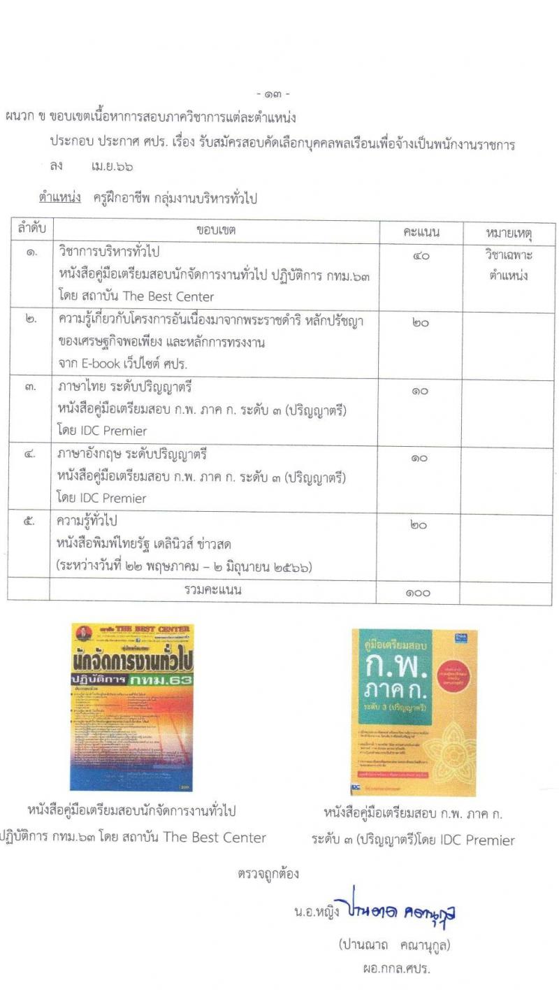 กองทัพไทย รับสมัครสอบคัดเลือกบุคคลพลเรือนเพื่อเป็นพนักงานราชการ จำนวน 2 ตำแหน่ง ครั้งแรก 2 อัตรา (วุฒิ ปวช. ปวส. ปวท. ป.ตรี) รับสมัครสอบตั้งแต่วันที่ 8-22 พ.ค. 2566