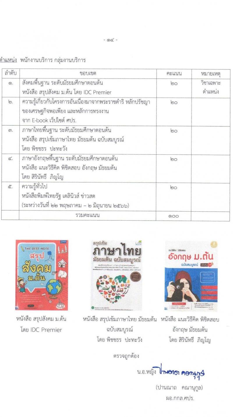 กองทัพไทย รับสมัครสอบคัดเลือกบุคคลพลเรือนเพื่อเป็นพนักงานราชการ จำนวน 2 ตำแหน่ง ครั้งแรก 2 อัตรา (วุฒิ ปวช. ปวส. ปวท. ป.ตรี) รับสมัครสอบตั้งแต่วันที่ 8-22 พ.ค. 2566