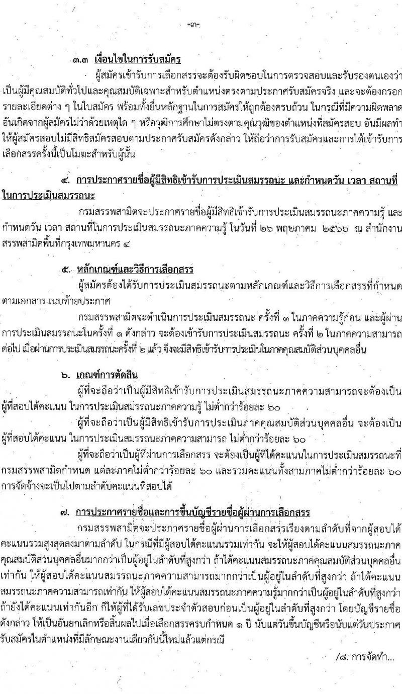 กรมสรรพสามิต รับสมัครบุคคลเพื่อเลือกสรรเป็นพนักงานราชการทั่วไป ตำแหน่งพนักงานการเงินละบัญชี ครั้งแรก 1 อัตรา (วุฒิ ปวช. ปวส. อนุปริญญา) รับสมัครสอบตั้งแต่วันที่ 15-22 พ.ค. 2566