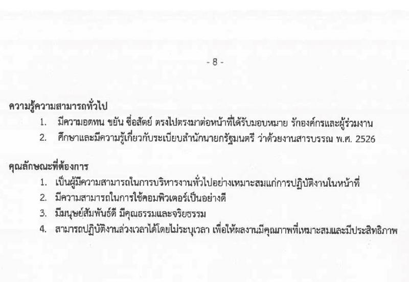 มหาวิทยาลัยเทคโนโลยีราชมงคลธัญบุรี รับสมัครบุคคลเพื่อเลือกสรรเป็นพนักงานราชการทั่วไป ครั้งที่ 2/2566 จำนวน 2 ตำแหน่ง ครั้งแรก 2 อัตรา (วุฒิ ป.ตรี) รับสมัครสอบตั้งแต่วันที่ 10-16 พ.ค. 2566