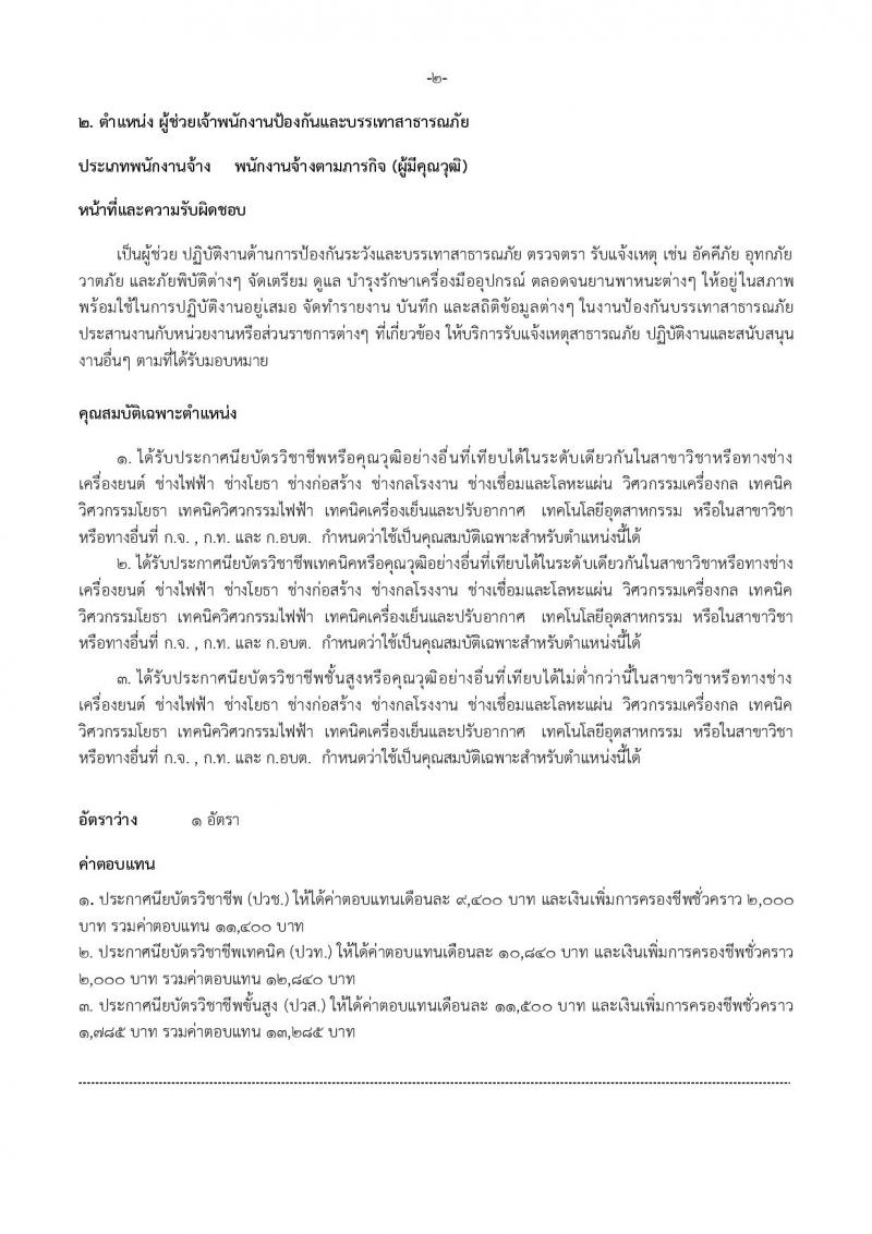 เทศบาลเมืองใหม่บางบัวทอง รับสมัครบุคคลเพื่อสรรหาและเลือกสรรเป็นพนักงานจ้าง จำนวน 15 ตำแหน่ง 32 อัตรา (บางตำแหน่งไม่กำหนดวุฒิ วุฒิ ม.ต้น ม.ปลาย ปวช. ปวส. ป.ตรี) รับสมัครสอบตั้งแต่วันที่ 15-26 พ.ค. 2566