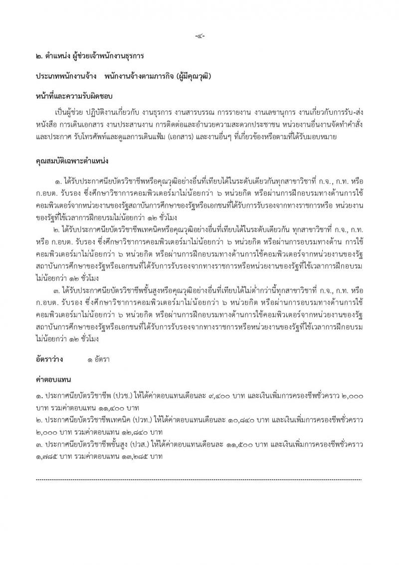 เทศบาลเมืองใหม่บางบัวทอง รับสมัครบุคคลเพื่อสรรหาและเลือกสรรเป็นพนักงานจ้าง จำนวน 15 ตำแหน่ง 32 อัตรา (บางตำแหน่งไม่กำหนดวุฒิ วุฒิ ม.ต้น ม.ปลาย ปวช. ปวส. ป.ตรี) รับสมัครสอบตั้งแต่วันที่ 15-26 พ.ค. 2566