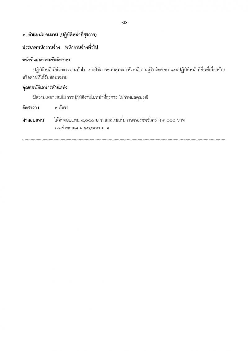 เทศบาลเมืองใหม่บางบัวทอง รับสมัครบุคคลเพื่อสรรหาและเลือกสรรเป็นพนักงานจ้าง จำนวน 15 ตำแหน่ง 32 อัตรา (บางตำแหน่งไม่กำหนดวุฒิ วุฒิ ม.ต้น ม.ปลาย ปวช. ปวส. ป.ตรี) รับสมัครสอบตั้งแต่วันที่ 15-26 พ.ค. 2566