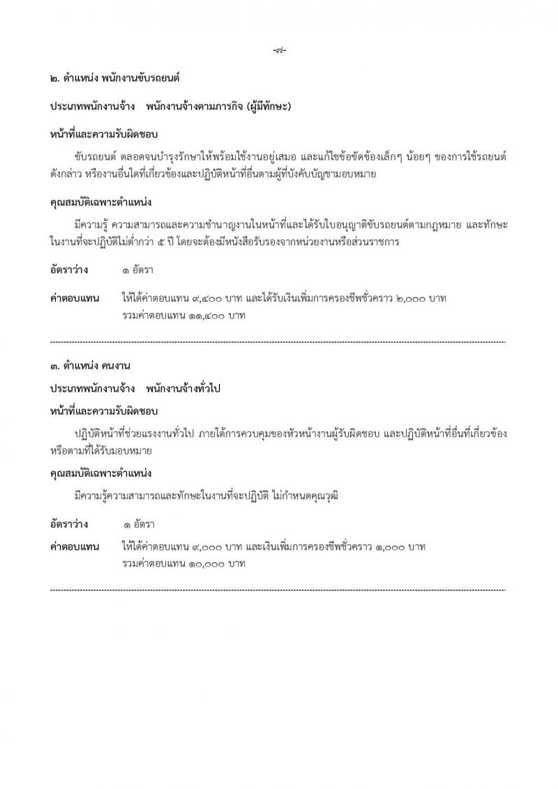 เทศบาลเมืองใหม่บางบัวทอง รับสมัครบุคคลเพื่อสรรหาและเลือกสรรเป็นพนักงานจ้าง จำนวน 15 ตำแหน่ง 32 อัตรา (บางตำแหน่งไม่กำหนดวุฒิ วุฒิ ม.ต้น ม.ปลาย ปวช. ปวส. ป.ตรี) รับสมัครสอบตั้งแต่วันที่ 15-26 พ.ค. 2566