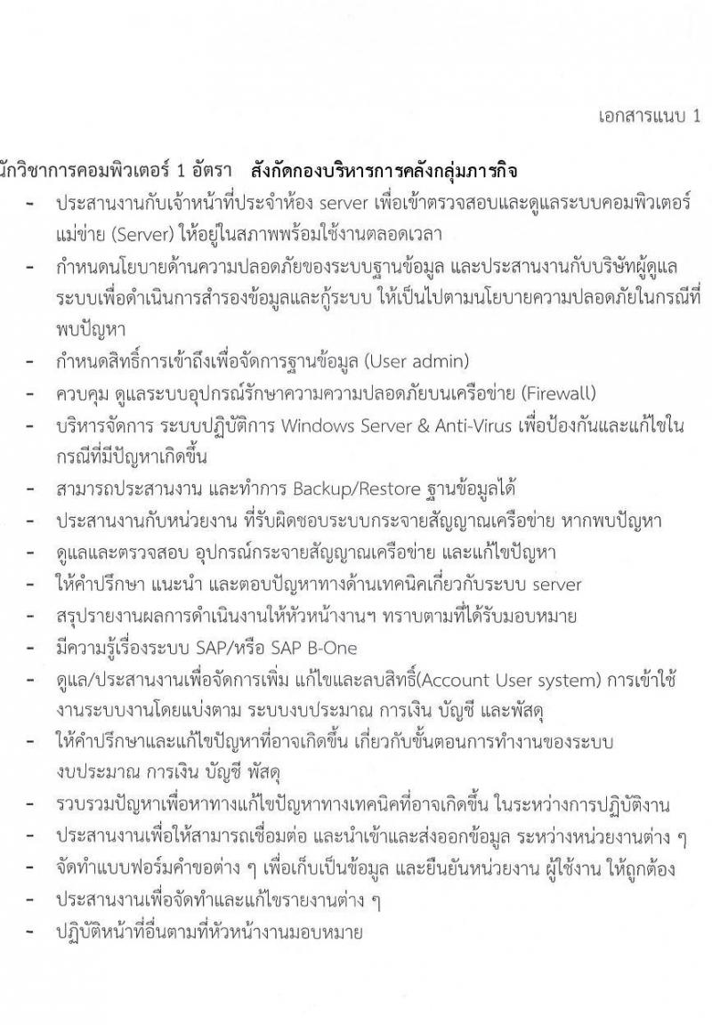 มหาวิทยาลัยธรรมศาสตร์ รับสมัครพนักงานมหาวิทยาลัย ตำแหน่งนักวิชาการคอมพิวเตอร์ ครั้งแรก 6 อัตรา (วุฒิ ป.ตรี) รับสมัครสอบทางอินเทอร์เน็ตตั้งแต่วันที่ 16 พ.ค. – 9 มิ.ย. 2566