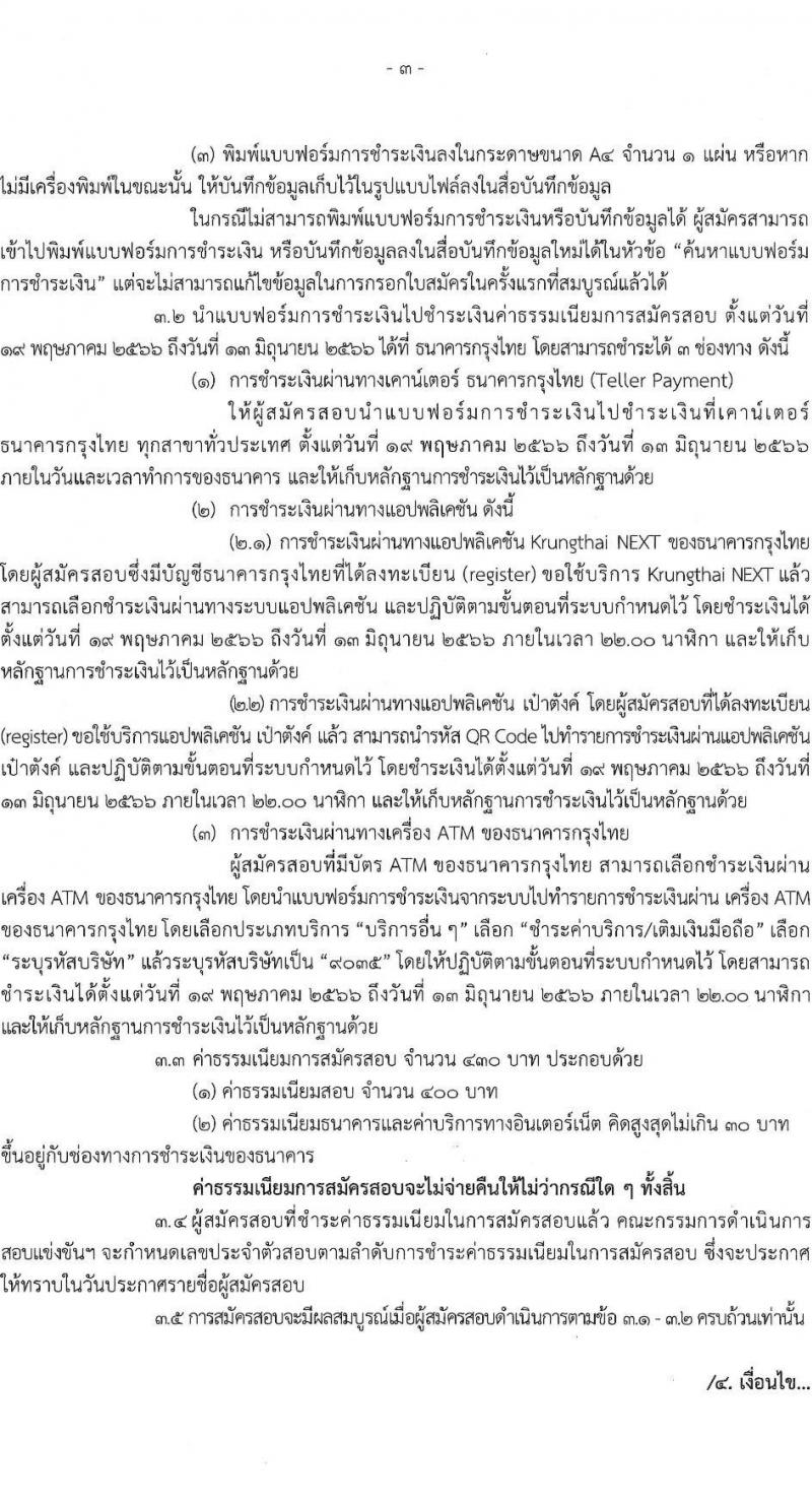 กรมการปกครอง รับสมัครสอบแข่งขันเพื่อบรรจุและแต่งตั้งบุคคลเข้ารับราชการ จำนวน 2 ตำแหน่ง ครั้งแรก 140 อัตรา (วุฒิ ปวส.หรือเทียบเท่า ป.ตรี) รับสมัครสอบทางอินเทอร์เน็ตตั้งแต่วันที่ 19 พ.ค. – 12 มิ.ย. 2566