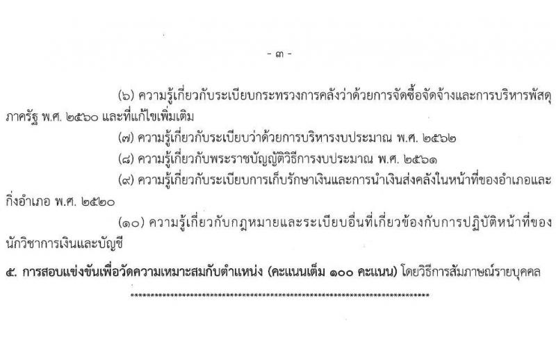 กรมการปกครอง รับสมัครสอบแข่งขันเพื่อบรรจุและแต่งตั้งบุคคลเข้ารับราชการ จำนวน 2 ตำแหน่ง ครั้งแรก 140 อัตรา (วุฒิ ปวส.หรือเทียบเท่า ป.ตรี) รับสมัครสอบทางอินเทอร์เน็ตตั้งแต่วันที่ 19 พ.ค. – 12 มิ.ย. 2566