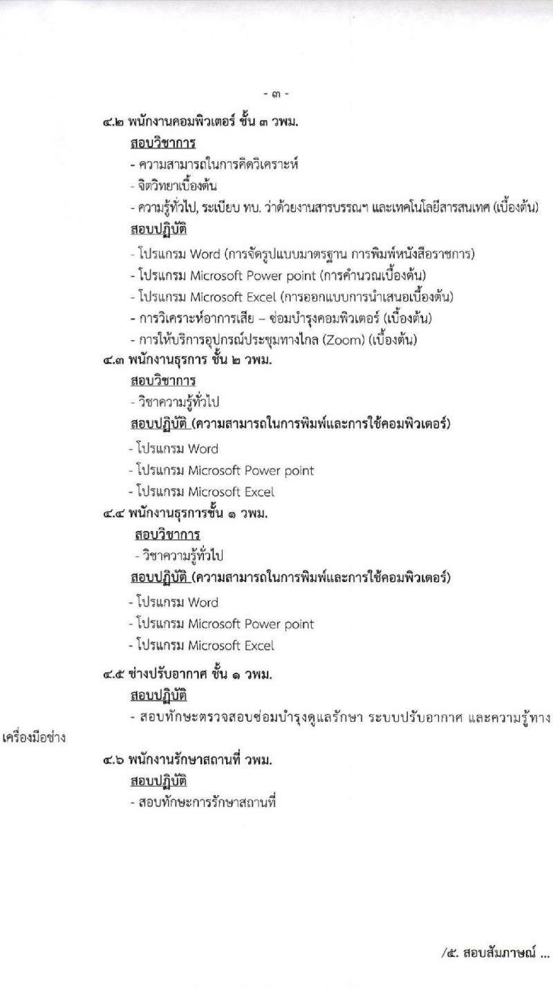 วิทยาลัยแพทยศาสตร์พระมงกุฎเกล้า กรมแพทย์ทหารบก รับสมัครสอบคัดเลือกบุคคลพลเรือนเข้ารับราชการเป็นลูกจ้างชั่วคราว จำนวน 10 อัตรา (วุฒิ ปวช. ปวส. ป.ตรี) รับสมัครสอบตั้งแต่บัดนี้ ถึง 26 พ.ค. 2566