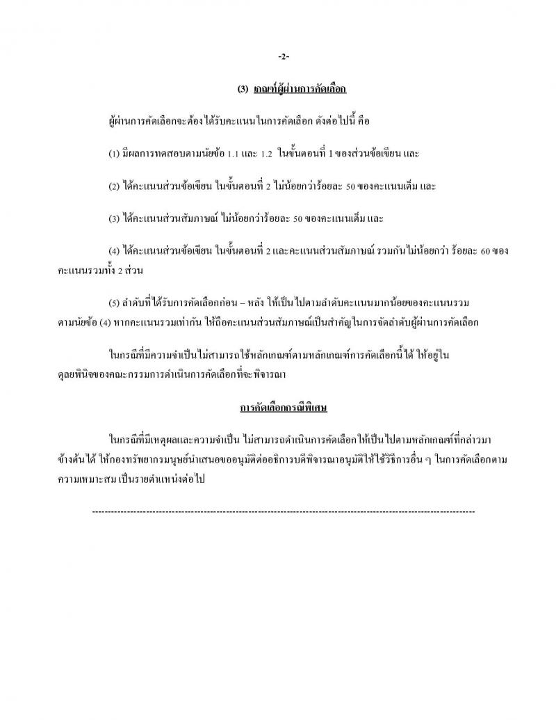 มหาวิทยาลัยธรรมศาสตร์ รับสมัครและคัดเลือกบุคคลเพื่อจ้างเป็นพนักงานมหาวิทยาลัย ตำแหน่ง เจ้าหน้าที่บริหารทั่วไปปฏิบัติการ จำนวน 2 อัตรา (วุฒิ ป.ตรี) รับสมัครสอบทางอินเทอร์เน็ตตั้งแต่วันที่ 16 พ.ค. – 13 มิ.ย. 2566