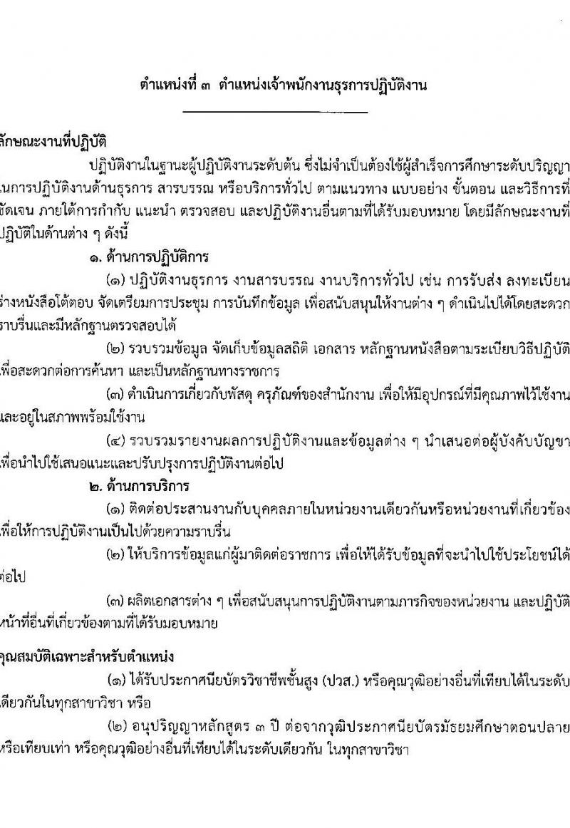 กรมส่งเสริมและพัฒนาคุณภาพชีวิตคนพิการ รับสมัครสอบแข่งขันเพื่อบรรจุและแต่งตั้งบุคคลเข้ารับราชการ จำนวน 7 ตำแหน่ง ครั้งแรก 22 อัตรา (วุฒิ ปวส.หรือเทียบเท่า ป.ตรี) รับสมัครสอบทางอินเทอร์เน็ตตั้งแต่วันที่ 22 พ.ค. – 12 มิ.ย. 2566