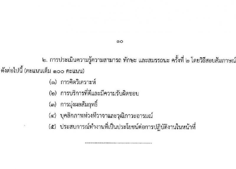 กรมวิทยาศาสตร์บริการ รับสมัครบุคคลเพื่อเลือกสรรเป็นพนักงานราชการทั่วไป จำนวน 8 ตำแหน่ง ครั้งแรก 10 อัตรา (วุฒิ ป.ตรี ป.โท) รับสมัครสอบทางอินเทอร์เน็ตตั้งแต่วันที่ 24-30 พ.ค. 2566