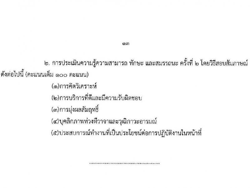 กรมวิทยาศาสตร์บริการ รับสมัครบุคคลเพื่อเลือกสรรเป็นพนักงานราชการทั่วไป จำนวน 8 ตำแหน่ง ครั้งแรก 10 อัตรา (วุฒิ ป.ตรี ป.โท) รับสมัครสอบทางอินเทอร์เน็ตตั้งแต่วันที่ 24-30 พ.ค. 2566