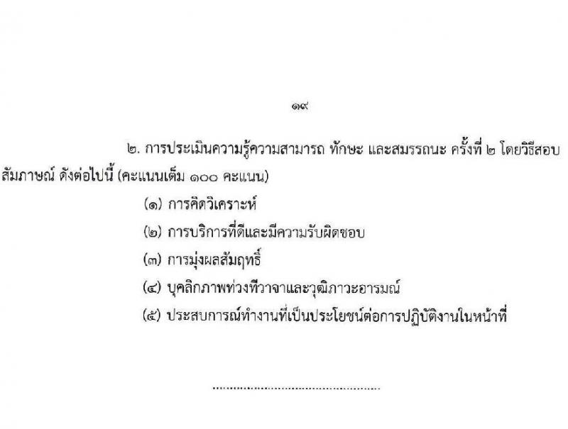 กรมวิทยาศาสตร์บริการ รับสมัครบุคคลเพื่อเลือกสรรเป็นพนักงานราชการทั่วไป จำนวน 8 ตำแหน่ง ครั้งแรก 10 อัตรา (วุฒิ ป.ตรี ป.โท) รับสมัครสอบทางอินเทอร์เน็ตตั้งแต่วันที่ 24-30 พ.ค. 2566