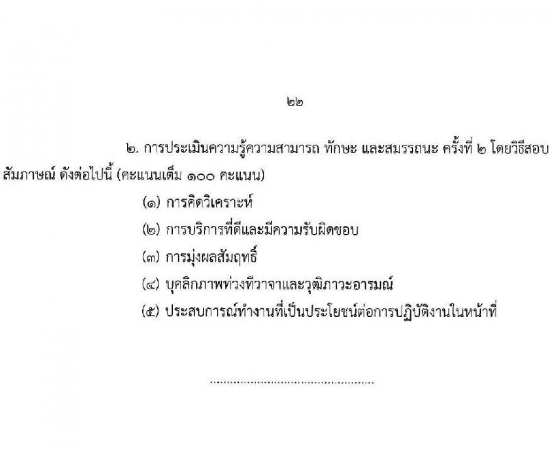 กรมวิทยาศาสตร์บริการ รับสมัครบุคคลเพื่อเลือกสรรเป็นพนักงานราชการทั่วไป จำนวน 8 ตำแหน่ง ครั้งแรก 10 อัตรา (วุฒิ ป.ตรี ป.โท) รับสมัครสอบทางอินเทอร์เน็ตตั้งแต่วันที่ 24-30 พ.ค. 2566