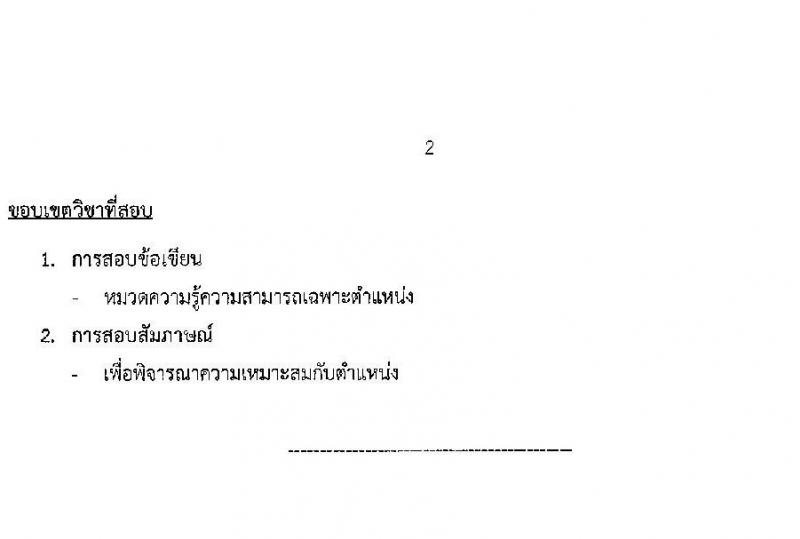 สภากาชาดไทย รับสมัครสอบแข่งขันเพื่อจ้างเป็นบุคลากรสัญญาจ้างรายปีเข้าปฏิบัติงาน จำนวน 8 ตำแหน่ง 8 อัตรา (วุฒิ ม.3 ม.6 ปวช. ปวส. ป.ตรี) รับสมัครสอบทางอินเทอร์เน็ตตั้งแต่วันที่ 15 พ.ค. – 4 มิ.ย. 2566