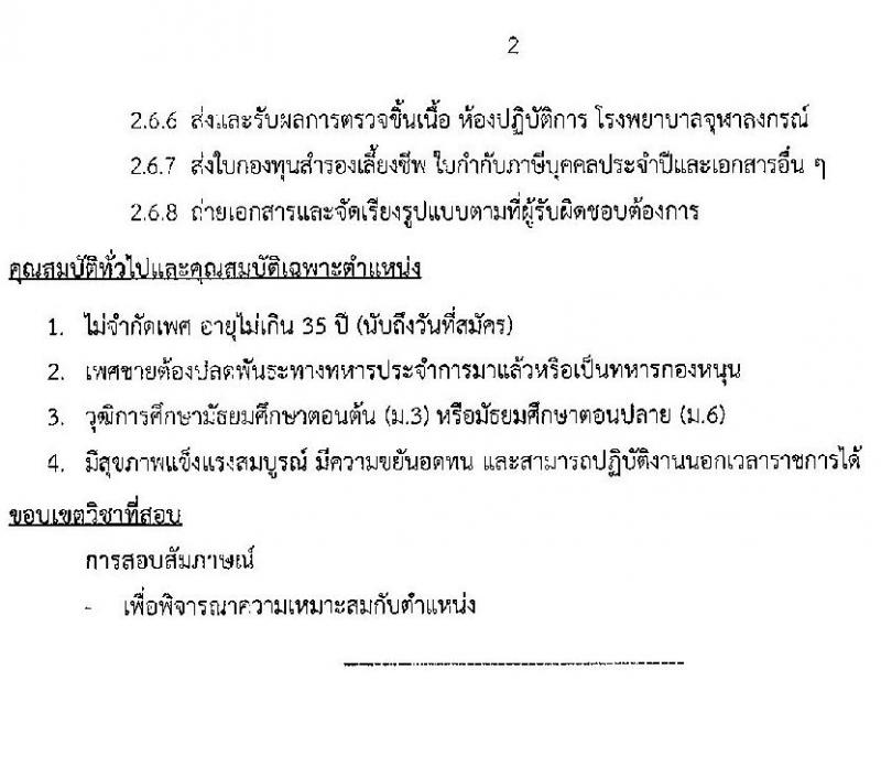 สภากาชาดไทย รับสมัครสอบแข่งขันเพื่อจ้างเป็นบุคลากรสัญญาจ้างรายปีเข้าปฏิบัติงาน จำนวน 8 ตำแหน่ง 8 อัตรา (วุฒิ ม.3 ม.6 ปวช. ปวส. ป.ตรี) รับสมัครสอบทางอินเทอร์เน็ตตั้งแต่วันที่ 15 พ.ค. – 4 มิ.ย. 2566