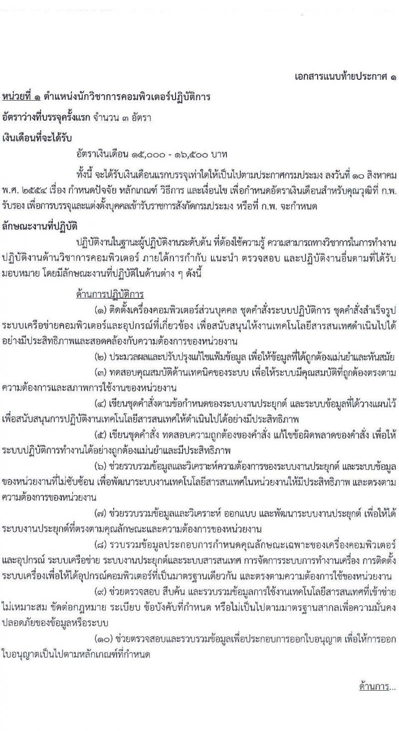 กรมประมง รับสมัครสอบแข่งขันเพื่อบรรจุและแต่งตั้งบุคคลเข้ารับราชการ จำนวน 8 ตำแหน่ง ครั้งแรก 26 อัตรา (วุฒิ ปวส.หรือเทียบเท่า ป.ตรี) รับสมัครสอบทางอินเทอร์เน็ตตั้งแต่วันที่ 24 พ.ค. – 15 มิ.ย. 2566