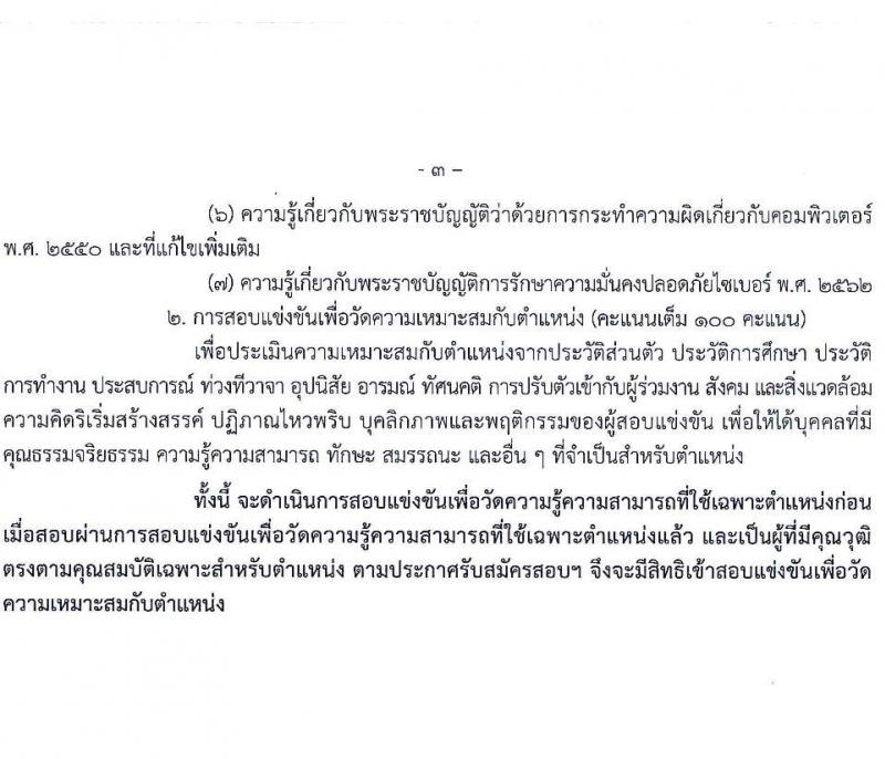 กรมประมง รับสมัครสอบแข่งขันเพื่อบรรจุและแต่งตั้งบุคคลเข้ารับราชการ จำนวน 8 ตำแหน่ง ครั้งแรก 26 อัตรา (วุฒิ ปวส.หรือเทียบเท่า ป.ตรี) รับสมัครสอบทางอินเทอร์เน็ตตั้งแต่วันที่ 24 พ.ค. – 15 มิ.ย. 2566